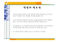 [사회복지 행정론] 청각장애인을 위한 스마트폰 어플리케이션 및 운동프로그램 개발 및 평가-3