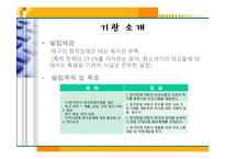 [사회복지 행정론] 청각장애인을 위한 스마트폰 어플리케이션 및 운동프로그램 개발 및 평가-5