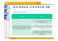 [사회복지 행정론] 청각장애인을 위한 스마트폰 어플리케이션 및 운동프로그램 개발 및 평가-10