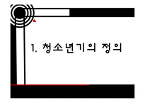 [사회복지] 인간행동과 사회환경-청소년기 발달과업과 사회복지 실천-3