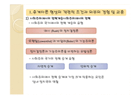 [북한학] 사회주의 권력 계승론과 북한의 `후계자론`-5