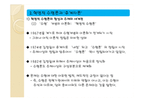 [북한학] 사회주의 권력 계승론과 북한의 `후계자론`-8