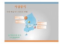 [공학] 5MW 가스터빈 발전소 사업계획-12