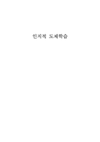 [교육방법및 교육공학] 인지적 도제학습-1