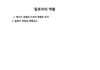 [건강증진] 고혈압전단계와 고혈압 관리, 예방하는 식이요법과 음식, 영양의 역할-13