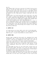 [성폭력]성폭력의 정의,동향, 성폭력의 원인,상황, 성폭력의 법적처벌, 성폭력의 성차별, 성폭력의 사례, 성폭력의 예방법 분석-3