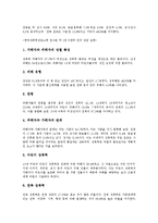 [성폭력]성폭력의 정의,동향, 성폭력의 원인,상황, 성폭력의 법적처벌, 성폭력의 성차별, 성폭력의 사례, 성폭력의 예방법 분석-5