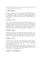 [성폭력]성폭력의 정의,동향, 성폭력의 원인,상황, 성폭력의 법적처벌, 성폭력의 성차별, 성폭력의 사례, 성폭력의 예방법 분석-6