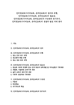 [인터넷활용교육][인터넷활용수업][인터넷활용학습]인터넷활용교육(인터넷활용수업,인터넷활용학습)성격,교수학습유형,장점,방법,유의사항,발전방향-1