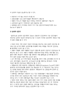 전략경영의 개념과 전략수립의 구성요소-10