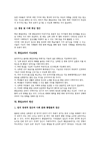 [통일교육]통일교육의 목표,변천과정, 통일교육의 필요성,접근방법, 통일교육의 지도방법, 통일교육의 현안,활성화 방안 분석-10