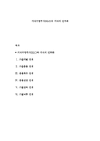 지식수명주기(KLC)와 지식의 진부화-1