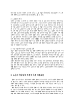 지역사회영양학4A)우리나라노인영양정책조사하고 관련기관하나를찾아서조사서술하시오0k.-3