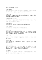 지역사회영양학4A)우리나라노인영양정책조사하고 관련기관하나를찾아서조사서술하시오0k.-4