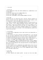 [간호지도자론 D형] 허시와 블랜챠드의 상황모형에 근거하여 자신이 속해있는 조직의 구성원 성숙도를 사정하고-2