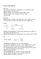 [반응공학] 의료용 고분자의 발전 방향과 적용-6