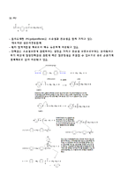 [반응공학] 의료용 고분자의 발전 방향과 적용-8