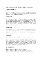 [미술감상]미술감상의 유형,목적, 미술감상의 단계,작품선택, 미술감상의 셀프가이드, 미술감상의 유의점, 미술감상의 감상방법 분석-4