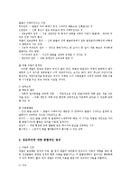 영유아프로그램개발과평가4공통)성숙이론과구성주의이론의배경기본전제대표적이론가의주장비교0k-4