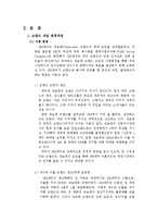 [브랜드마케팅] 대우-쉐보레 브랜드 네임 수정의 성과, 효과 및 향후 전략 예상 변화-6