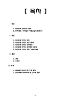 [외식산업론] 외식업계의 인력난-2