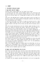 [외식산업론] 외식업계의 인력난-3