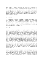 [국제경영] `스타벅스 감성마케팅`을 읽고 스타벅스의 경영전략 분석-3