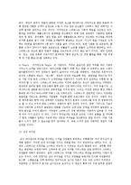 [국제경영] `스타벅스 감성마케팅`을 읽고 스타벅스의 경영전략 분석-5