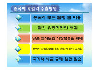 [전자무역개론] KITA, EC21 등 전자무역사이트를 활용한 웹 프로모션-16