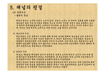 [국제통상법] 한국주세사건-19