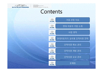 [인사관리] 현대자동차 사례를 통한 글로벌 인적자원관리 분석-2