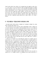 [환경경영학] 국내 탄소배출권거래제 도입에 따른 기업의 대응방안-4