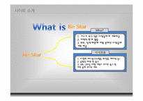 [인터넷 마케팅] Star 오디션 쇼핑몰 사업계획서-6