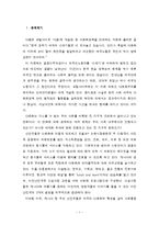 [정치학방법론 연구계획서] 한국사회의 외국인에 대한 편향된 시각-1