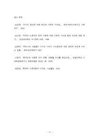 [정치학방법론 연구계획서] 한국사회의 외국인에 대한 편향된 시각-14