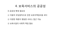 보육서비스 개념 특징 종류 공공성-11