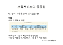 보육서비스 개념 특징 종류 공공성-18