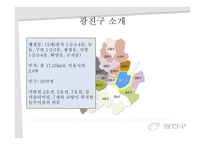 [지역사회복지론] 광장종합복지관-4