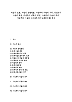 [미술][사실주의 미술]미술의 효용,관련법률, 사실주의 미술의 의미,특징, 사실주의 미술의 표현,화가, 사실주의 미술과 신사실주의(누보레알리즘)-1