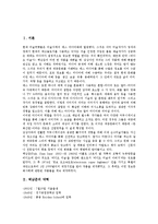 [백남준]백남준의 약력,사상적 배경, 백남준의 공연예술, 백남준과 플럭서스, 백남준의 작품 마르코폴로,로봇, 백남준 관련 제언-2