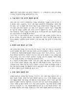 [기술가정과][기술가정과교육]기술가정과(기술가정과교육)목표,개정배경,내용, 기술가정과(기술가정과교육)이러닝,교수학습방법,지도방안-4