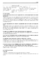 [사회복지] 아동의 사회성 증진을 위한 성장 집단 프로그램-11