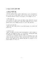 [청소년 복지] 청소년 성문제 실태와 미혼모 시설 기관 방문 보고서-7