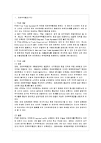 [국제무역정책 공통] 자유무역협정(FTA)의 특성을 관세동맹과 공동시장과 비교하여 설명하고, 2011년 8월말 현재 우리나라에서 발효-2