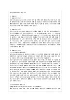 [국제무역정책 공통] 자유무역협정(FTA)의 특성을 관세동맹과 공동시장과 비교하여 설명하고, 2011년 8월말 현재 우리나라에서 발효-7