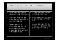 [마케팅] 루이비통의 최상류층 고객의 수요를 증진시키기 위한 방안-7