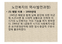 [사회복지] 노인 복지 정책과 문제점 및 향후 전망-복지기관 우수프로그램 사례-9