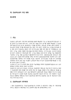 [건설하도급]건설하도급의 대두배경,실태, 건설하도급의 대금지급, 건설하도급의 부패, 건설하도급의 논점, 건설하도급의 개선방향-2