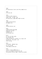 [단체급식관리 B형] 단체급식소 한 곳을 방문 조사하여 방문 급식소의 일반적 현황, 식재료 구매 현황, 식재료 구매의 개선점-4