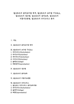 [달크로즈]달크로즈의 음악교수법 목적,교수법 구성요소, 달크로즈의 접근법,음악교육, 달크로즈의 리듬지도방법, 달크로즈의 유리드믹스-1